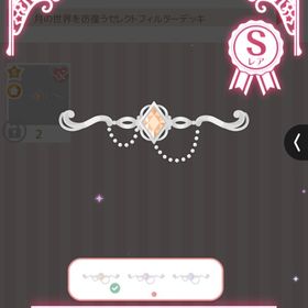 月の世界を彷徨うセレクトフィルターデッキ 1点 | ハロスイ(ハロースイートデイズ)のアカウントデータ、RMTの販売・買取一覧