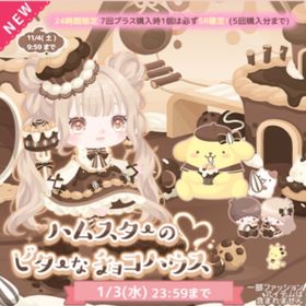 ハムスターのビターなチョコハウス | ハロスイ(ハロースイートデイズ)のアカウントデータ、RMTの販売・買取一覧