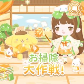 お掃除大作戦!の壁 | ハロスイ(ハロースイートデイズ)のアイテム、RMTの販売・買取一覧