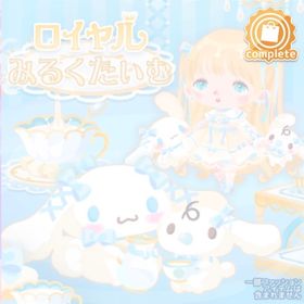 ロイヤルみるくたいむの壁 | ハロスイ(ハロースイートデイズ)のアイテム、RMTの販売・買取一覧