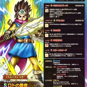 ロトの勇者完凸⭐️勇者多数⭐️強キャラ多数⭐️ | ドラクエタクトのアカウントデータ、RMTの販売・買取一覧