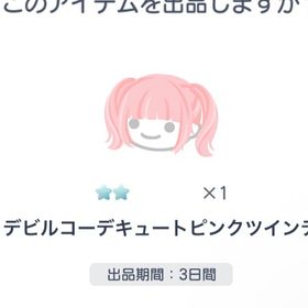 デビルコーデキュートピンクツインテ | ピグパ(ピグパーティ)のアカウントデータ、RMTの販売・買取一覧