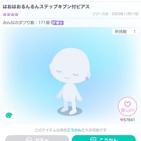 「クリスマスシーズンまで値下げ」はおはおるんるんステップキブン付ピアス／★★★★ | ピグパ(ピグパーティ)のアカウントデータ、RMTの販売・買取一覧