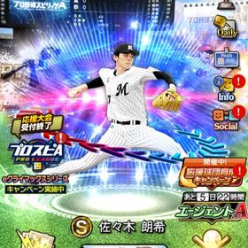 【6】エナジー2523個、Vロード未進行、Sランク×85枚 | プロスピAのアカウントデータ、RMTの販売・買取一覧