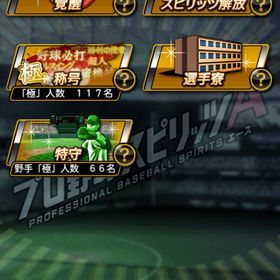 最終値下げ❗️【極117】育成素材豊か❗️S限凸コーチ15枚❗️日ハム純正可❗️ | プロスピAのアカウントデータ、RMTの販売・買取一覧