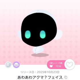 あわあわアクマ？フェイス 双子分 | ポケコロツイン(ポケツイ)のアカウントデータ、RMTの販売・買取一覧