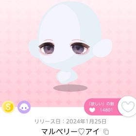 マルベリー♡アイ 1点 | ポケコロツイン(ポケツイ)のアカウントデータ、RMTの販売・買取一覧