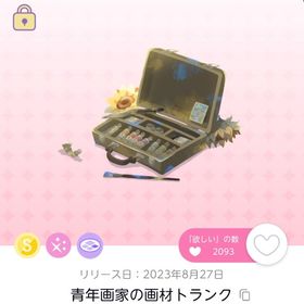青年画家の画材トランク【原本】 | ポケコロツイン(ポケツイ)のアカウントデータ、RMTの販売・買取一覧