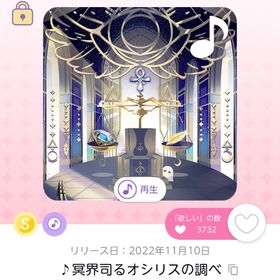 ♪冥界司るオシリスの調べ【原本】 | ポケコロツイン(ポケツイ)のアカウントデータ、RMTの販売・買取一覧