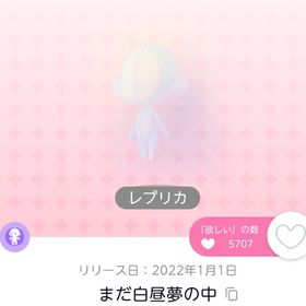 まだ白昼夢の中 レプリカ | ポケコロツイン(ポケツイ)のアイテム、RMTの販売・買取一覧