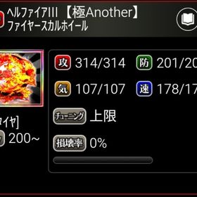 ヘルファイアlll【極】内装一式セット🔥 | 単車の虎(単虎)のアカウントデータ、RMTの販売・買取一覧