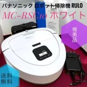 ☆極美品 パナソニック MC-RSC10 ホワイト ロボット掃除機 ルーロミニ