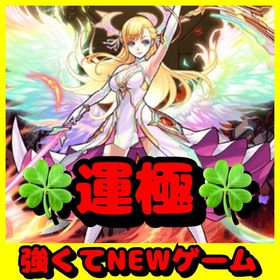 【マナ運極】《石1653個分》エル＋マサムネ＋ネオ＋ゲキリン＋ヤクモ＋ルシファー | モンストのアカウントデータ、RMTの販売・買取一覧