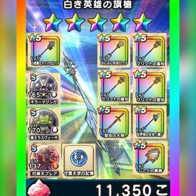 🌈初期垢✨白き英雄の旗槍＋ぷにぷに肉球ﾛｯﾄﾞ＋心S3種✨図鑑未登録 | ドラクエウォークのアカウントデータ、RMTの販売・買取一覧