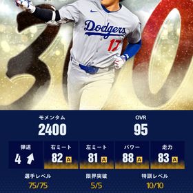 大谷翔平 タティスJr. ダルビッシュ | メジャスピ(MLBプロスピリット)のアカウントデータ、RMTの販売・買取一覧