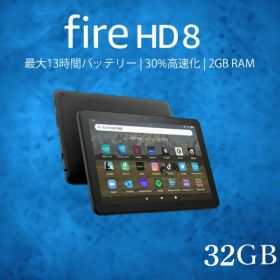 【26日まで全商品P10倍】 Fire HD 8 タブレット 32GB 64GB firehd8 アレクサ ブラック アマゾン タブレット 新型 第12世代 Amazon ファイヤ タブレット ファイア エイチディー エイト fire タブレット ファイア タブレット Wi-Fiモデル