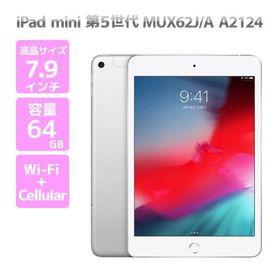 SIMフリー Apple iPad mini 第5世代 au WiFi+Cellularモデル 64GB MUX62J/A SIMロック解除済 シルバー 7.9インチ Aランク G11H 中古