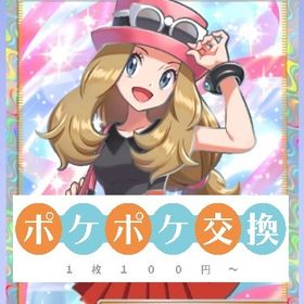 ポケポケトレード 無料配布＆新弾☆２ １００円セール中 | ポケポケ(ポケモンTCGポケット)のトレード(カード)、RMTの販売・買取一覧