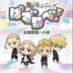 初期垢 石153000個以上+全国制霸ガチャチケット130-150枚+ほか配布アイテムなど | ぱずりべ(東京リベンジャーズ)のアカウントデータ、RMTの販売・買取一覧