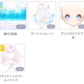 ロマンティックマーメイド まとめ売り | ピュアニスタのアイテム、RMTの販売・買取一覧