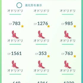 オドリドリ (めらめら) 10匹トレード | ポケモンGOのアカウントデータ、RMTの販売・買取一覧