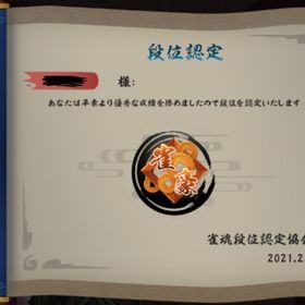 がっきー様専用 | 雀魂 じゃんたまの代行、RMTの販売・買取一覧