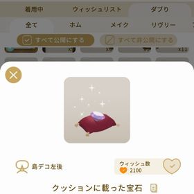 リヴリーアイランド クッションに載った宝石 ￥150 | リヴリーアイランドのアイテム、RMTの販売・買取一覧