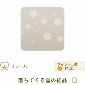 最安値 落ちてくる雪の結晶 | リヴリーアイランドのアイテム、RMTの販売・買取一覧