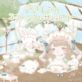 ふんわりコットンコンサバトリーの壁 | ハロスイ(ハロースイートデイズ)のアイテム、RMTの販売・買取一覧