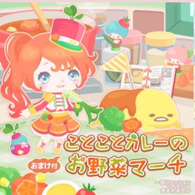 お野菜カレークッキングの壁 | ハロスイ(ハロースイートデイズ)のアイテム、RMTの販売・買取一覧