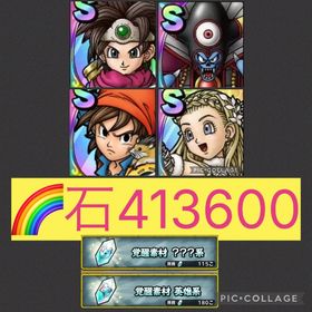 1名様限定🌈【初期垢石41万】ロト女勇者 闇ゾーマ エイト 聖樹の導き手セーニャ | ドラクエタクトのアカウントデータ、RMTの販売・買取一覧