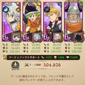 黙示録の四騎士アカウント | グラクロのアカウントデータ、RMTの販売・買取一覧