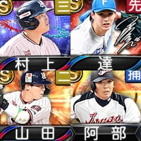 @10043 ｴﾅｼﾞｰ1533個 S18人 Vロード6まで 2025S1山田 | プロスピAのアカウントデータ、RMTの販売・買取一覧