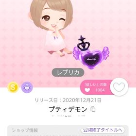 プティデモン(レプリカ) | ポケコロツイン(ポケツイ)のアカウントデータ、RMTの販売・買取一覧