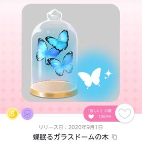 蝶眠るガラスドームの木 1点 | ポケコロツイン(ポケツイ)のアカウントデータ、RMTの販売・買取一覧