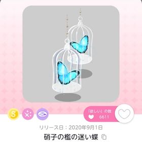 硝子の檻の迷い蝶 1点 | ポケコロツイン(ポケツイ)のアカウントデータ、RMTの販売・買取一覧