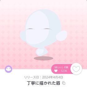 丁寧に描かれた眉 1点 | ポケコロツイン(ポケツイ)のアカウントデータ、RMTの販売・買取一覧