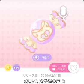 おしゃまな子猫の声 1点 | ポケコロツイン(ポケツイ)のアカウントデータ、RMTの販売・買取一覧