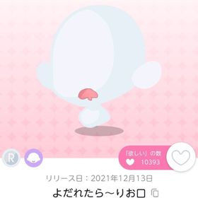 よだれたら〜りお口 1点 【DF4】 | ポケコロツイン(ポケツイ)のアカウントデータ、RMTの販売・買取一覧