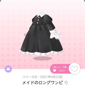 メイドのロングワンピ | ポケコロツイン(ポケツイ)のアカウントデータ、RMTの販売・買取一覧