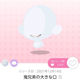 鬼兄弟の大きな口 1点 【DF4】 | ポケコロツイン(ポケツイ)のアカウントデータ、RMTの販売・買取一覧