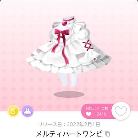 メルティハートワンピ | ポケコロツイン(ポケツイ)のアカウントデータ、RMTの販売・買取一覧