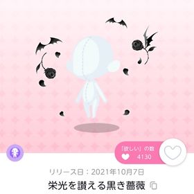 栄光を讃える黒き薔薇 双子分 | ポケコロツイン(ポケツイ)のアカウントデータ、RMTの販売・買取一覧