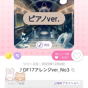 ♪DF17アレンジver_No3 | ポケコロツイン(ポケツイ)のアイテム、RMTの販売・買取一覧