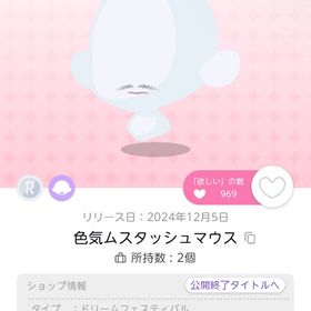 色気ムスタッシュマウス 1点 | ポケコロツイン(ポケツイ)のアイテム、RMTの販売・買取一覧