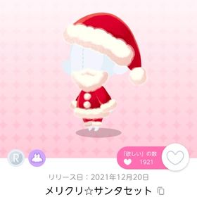 メリクリ☆サンタセット | ポケコロツイン(ポケツイ)のアイテム、RMTの販売・買取一覧