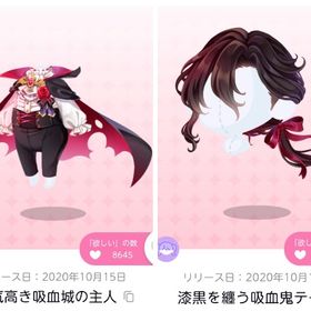 『赤き月夜のヴァンパイア』の吸血鬼セット | ポケコロツイン(ポケツイ)のアイテム、RMTの販売・買取一覧