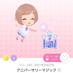 アニバーサリーマジック | ポケコロツイン(ポケツイ)のアイテム、RMTの販売・買取一覧