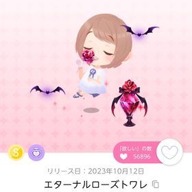 エターナルローズトワレ 1点 | ポケコロツイン(ポケツイ)のアイテム、RMTの販売・買取一覧