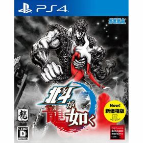 【新品】PS4 北斗が如く〔新価格版〕【メール便】
